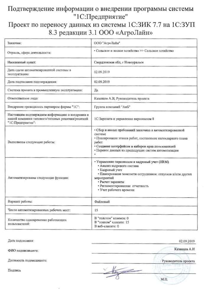 Подтверждение-0