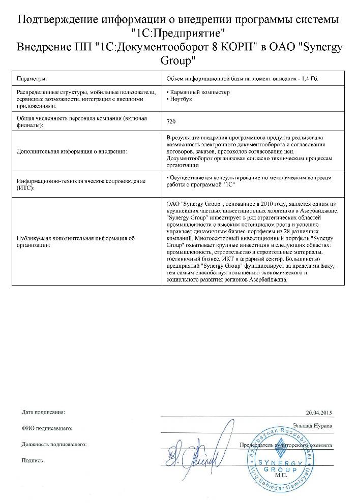 Подтверждение-2
