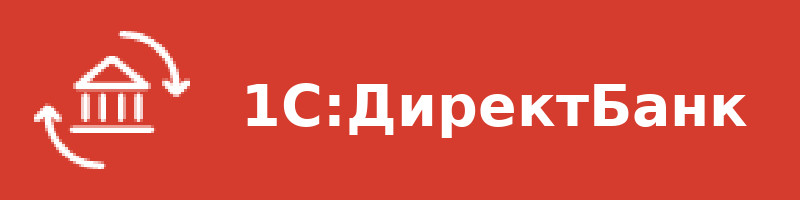 1С:ДиректБанк