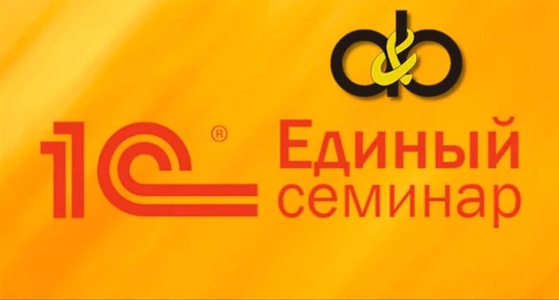 Начало семинара и приглашенный докладчик