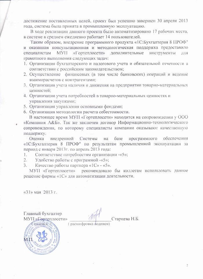 Отзыв-1