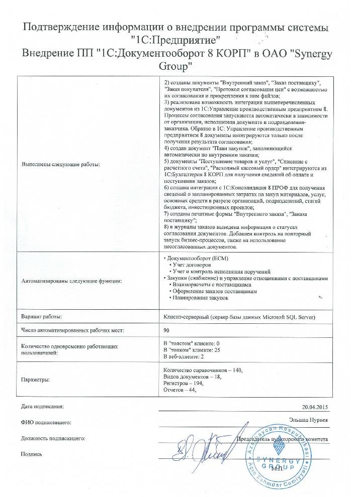 Подтверждение-1