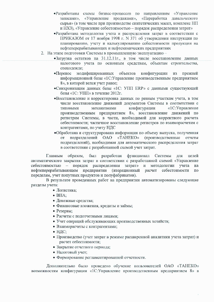 Отзыв-1