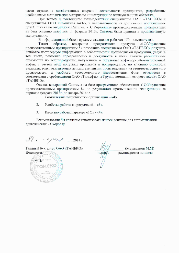 Отзыв-2